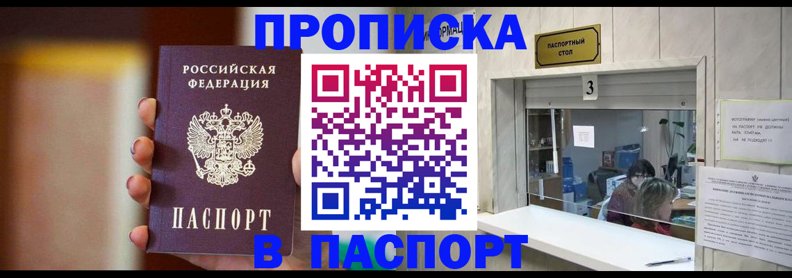 временная регистрация надежно в Абинске