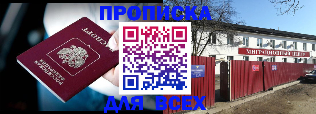 временная регистрация недорого в Абинске